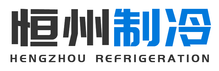 恒州制冷设备陈仓站
